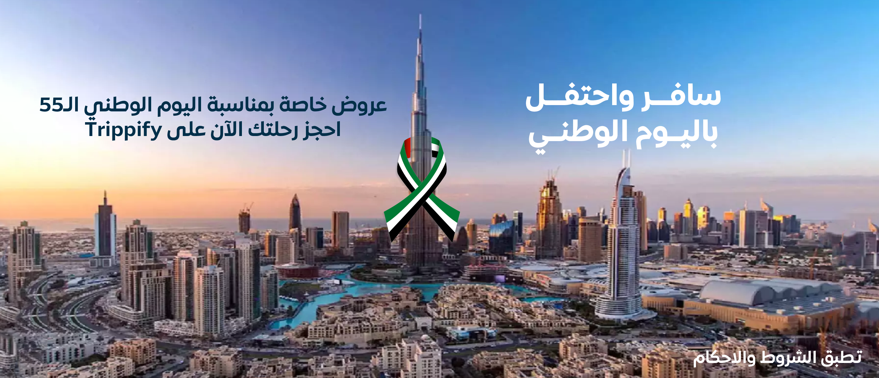 العيد الوطني الاماراتي