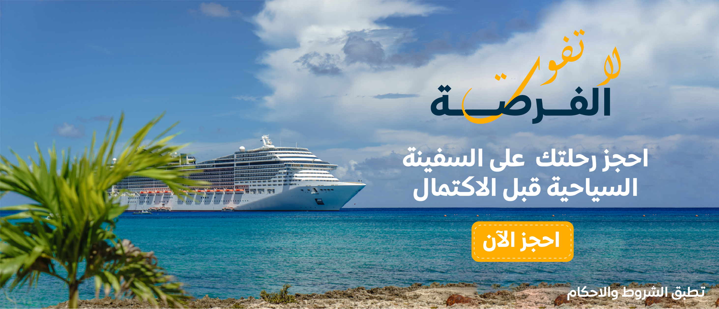 عروض كروف الصيف